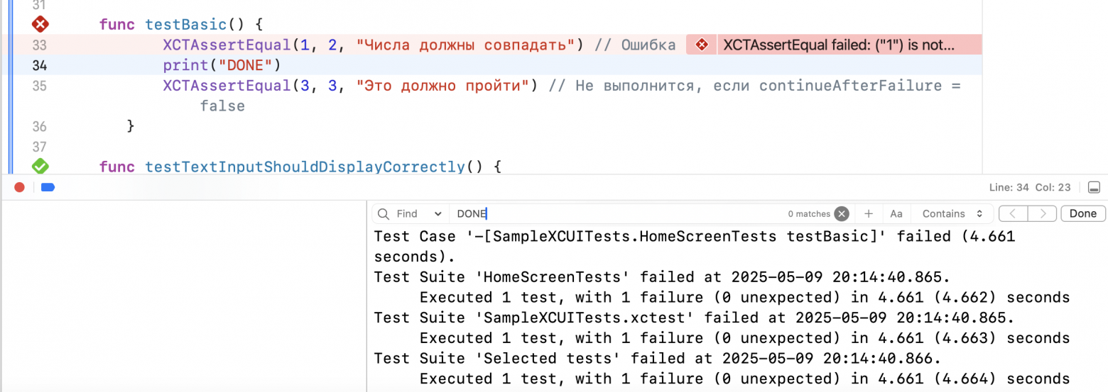 Пример работы continueAfterFailure с флагом false