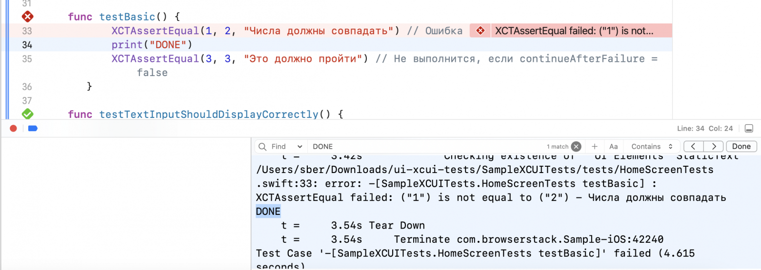 Пример работы continueAfterFailure с флагом true