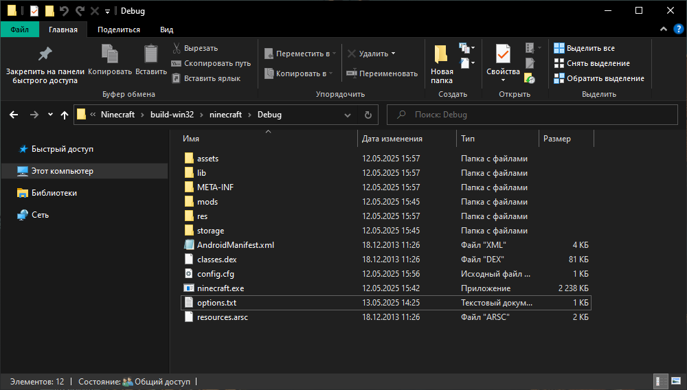 Директория сборки