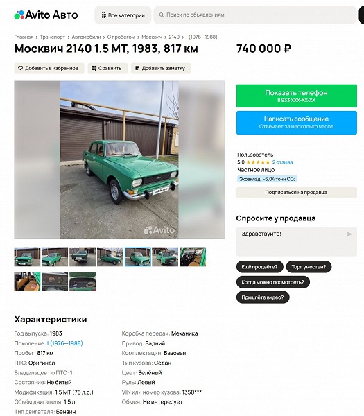 Новый &laquo;Москвич&raquo; &mdash; за 740 тыс. рублей. В России нашелся коллекционный &laquo;Москвич-2140&raquo;