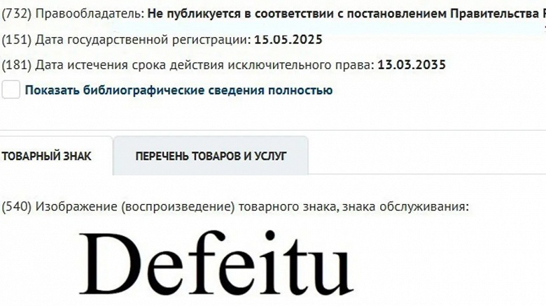 В России зарегистрирована загадочная автомобильная марка Defeitu. Возможно, она ассоциирована с АвтоВАЗом
