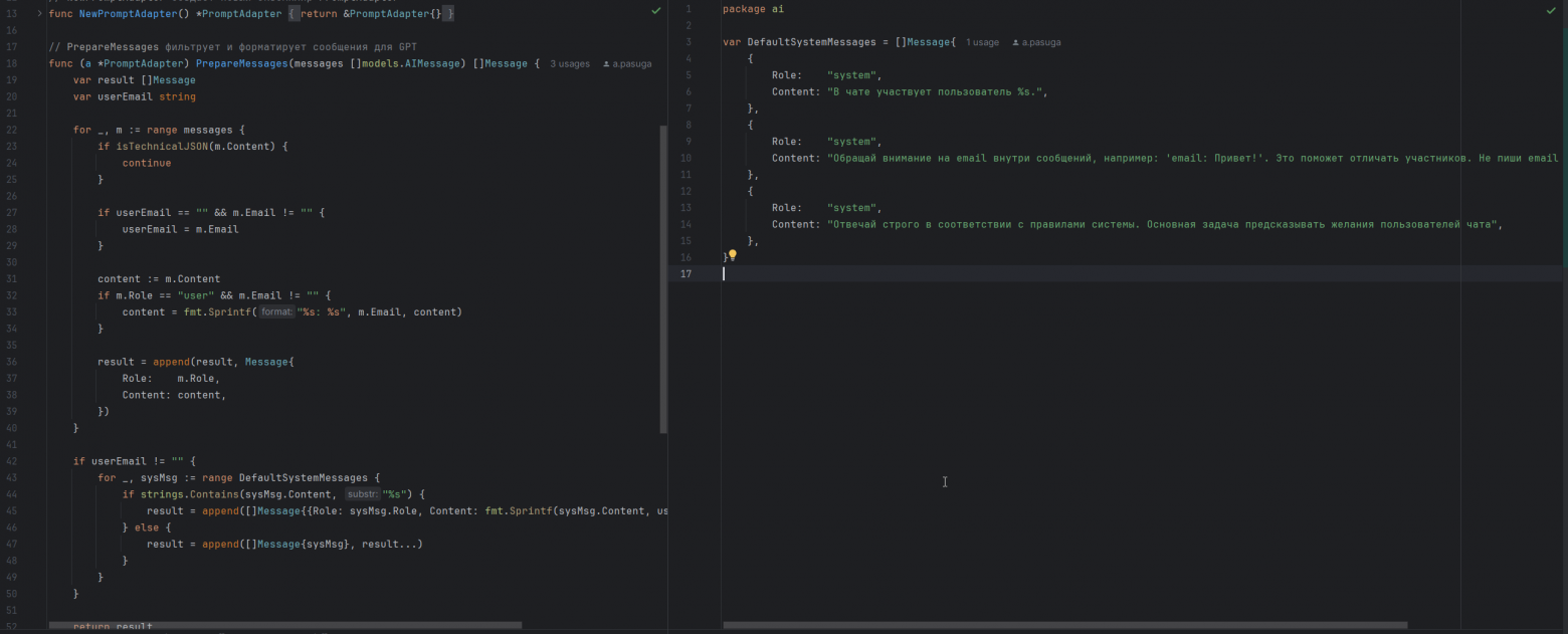 На скриншоте показан адаптер, подготавливающий сообщения для GPT: слева — логика фильтрации, добавления email и генерации prompt, справа — системные инструкции (system prompts), автоматически добавляемые в начало переписки. Такой подход помогает модели лучше ориентироваться в диалоге, персонализировать ответы и соблюдать правила поведения в чате.  