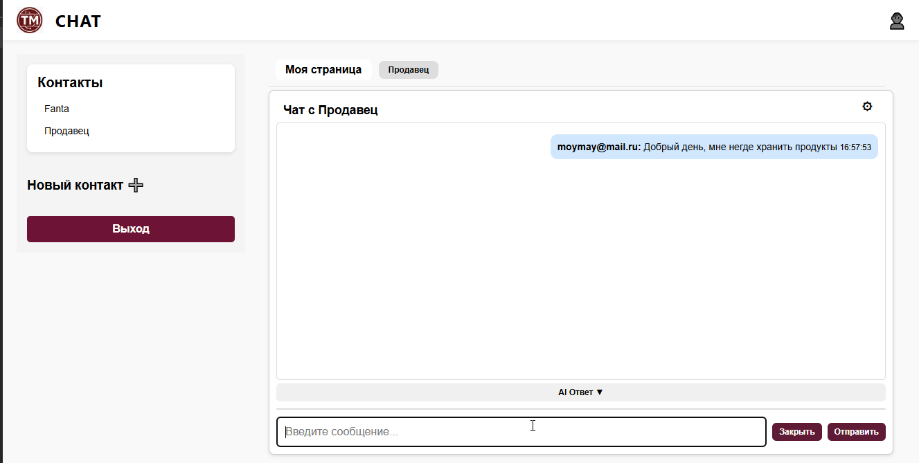 Покупатель пишет продавцу