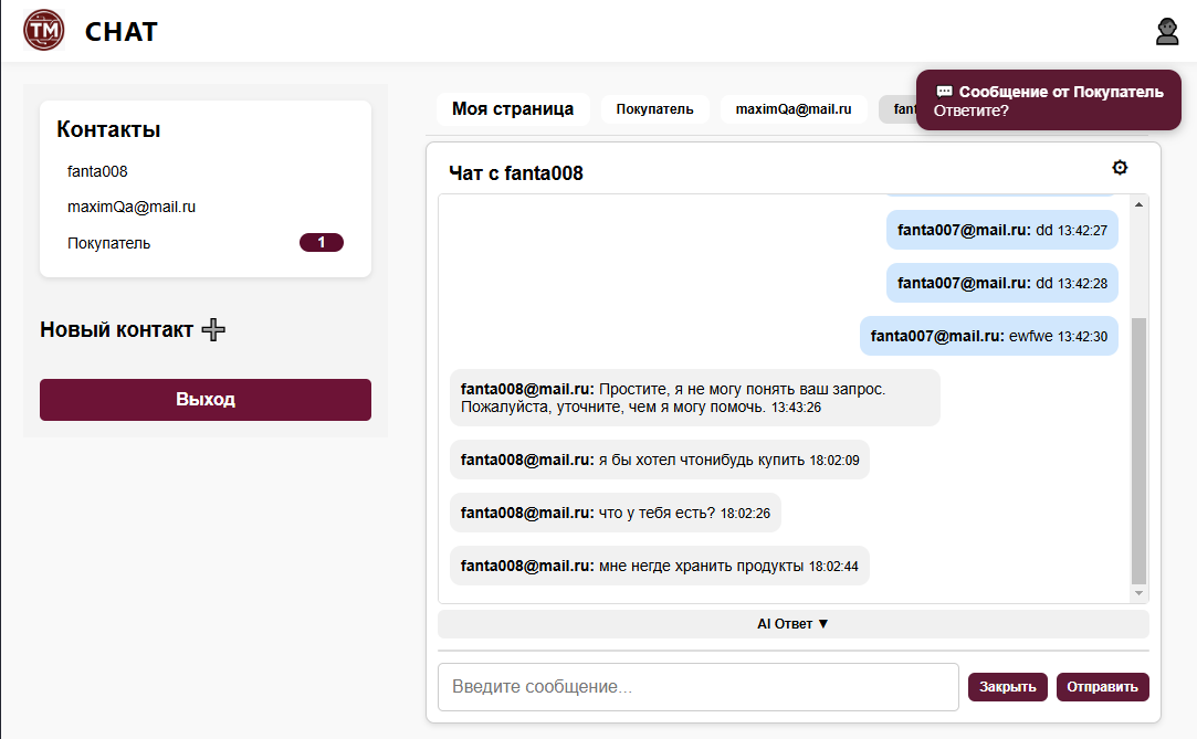 Работа уведомлений в реальном времени