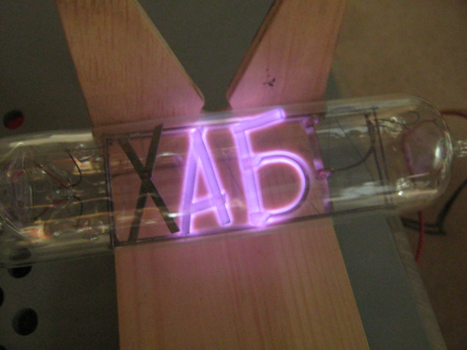 Самодельная газоразрядная Хабралампа V 1.1 - 25