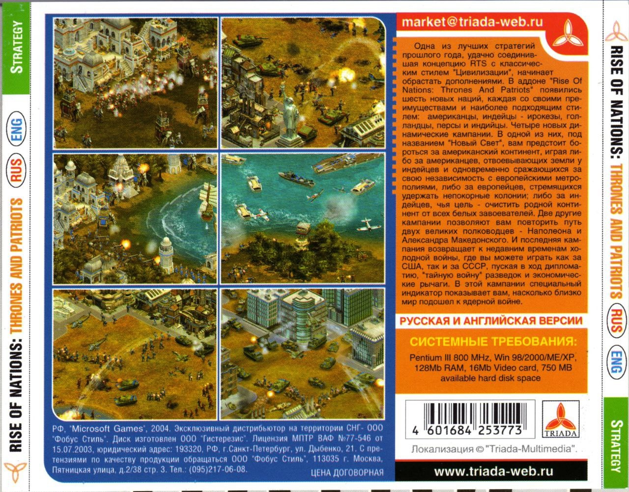 Перешагивая через века. Rise of nations: Thrones & Patriots - 2