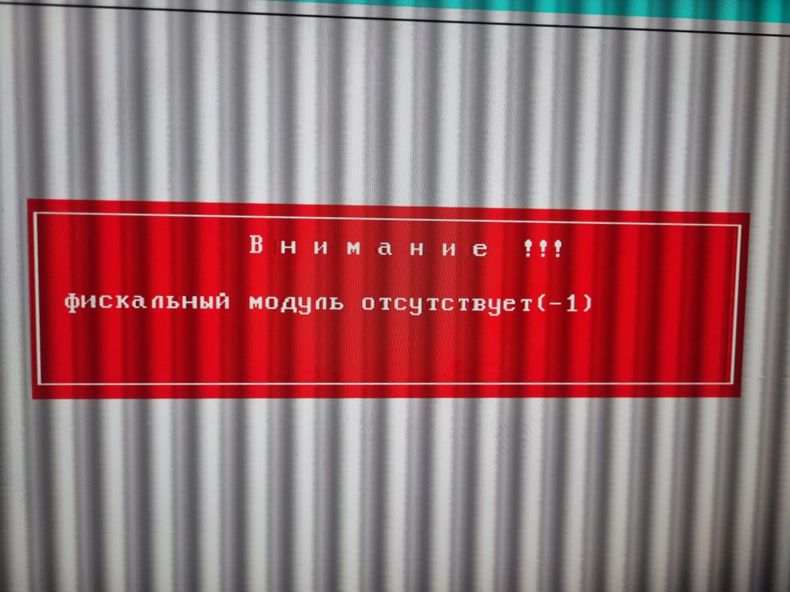 Запускаем раритетные платы фискальной памяти - 16 Запускаем раритетные платы фискальной памяти - 16
