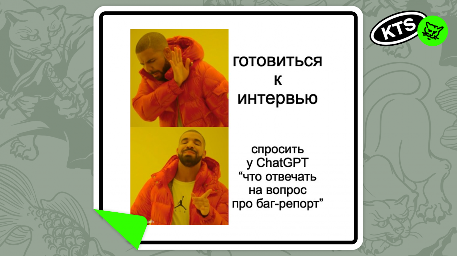Что происходит с собеседованиями QA в 2025 году? Взгляд с обеих сторон баррикад - 6 Что происходит с собеседованиями QA в 2025 году? Взгляд с обеих сторон баррикад - 6