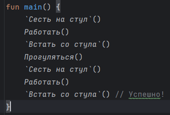 Контракты в Kotlin или как заключить сделку с совестью - 3