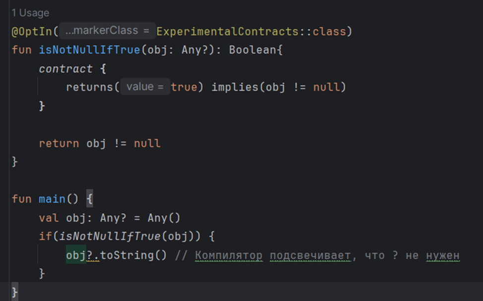 Контракты в Kotlin или как заключить сделку с совестью - 6