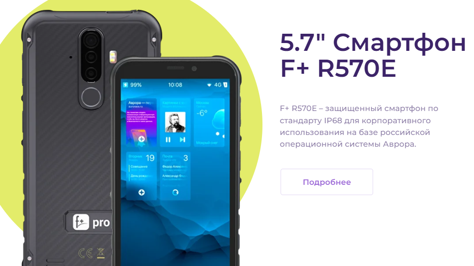 Это не шутка: чем «Аврора» уже круче Android 5