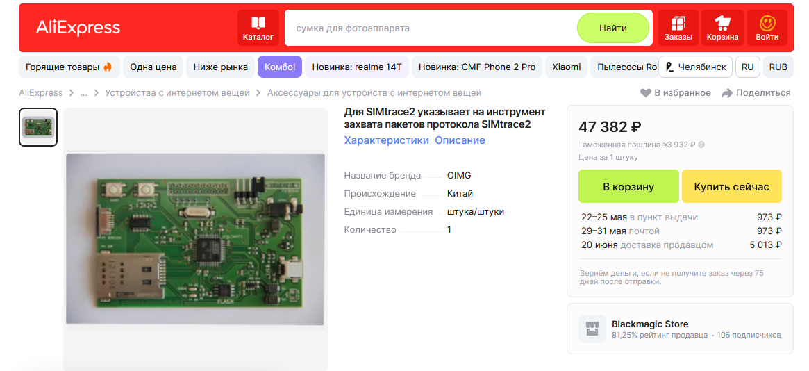 Изучаем работу SIM-карт с помощью Osmocom SIMTrace2 - 7
