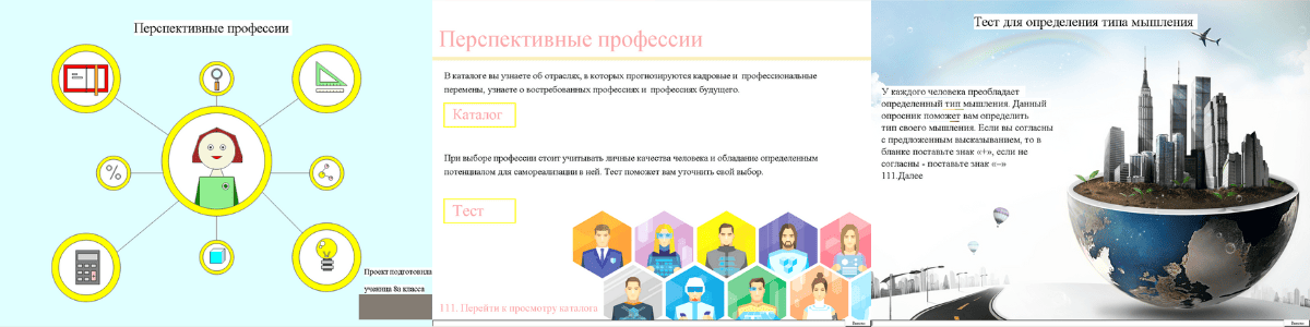 Можно открыть, посмотреть профессии, пройти тест, закрыть. Чтобы заново что-то посмотреть, нужно запускать по новой