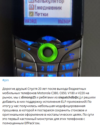 Рецепт фасолей: как я отреверсил бюджетный кнопочный телефон, хакнул его и научил запускать нативные программы на C - 3