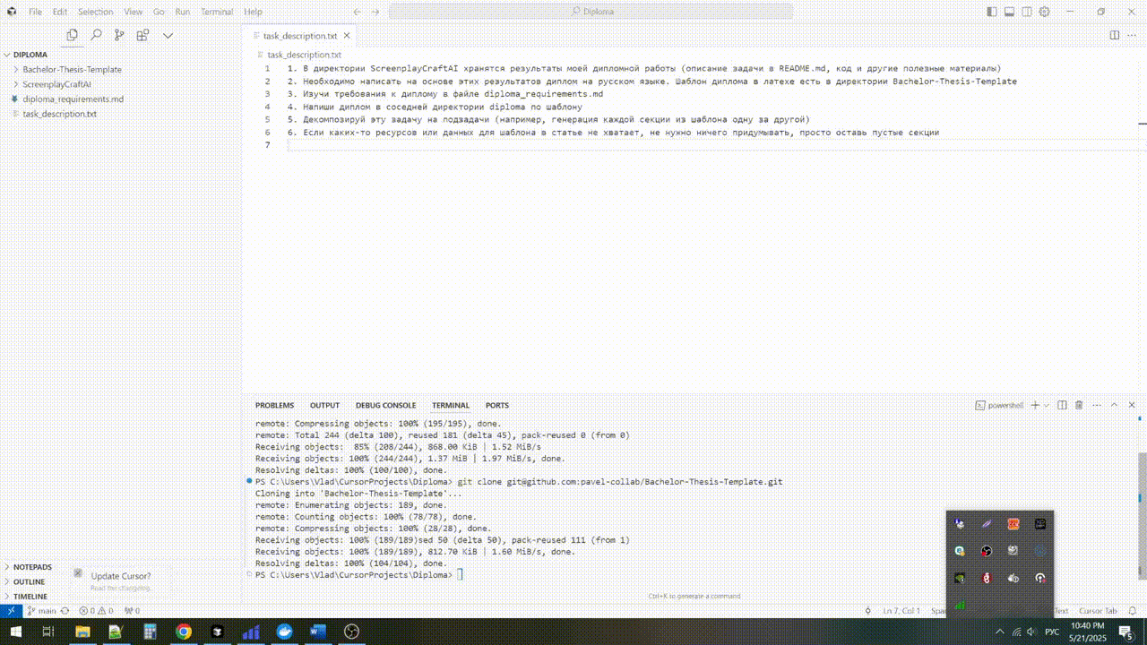Текст диплома за одну ночь (Cursor AI) - 7 Текст диплома за одну ночь (Cursor AI) - 7