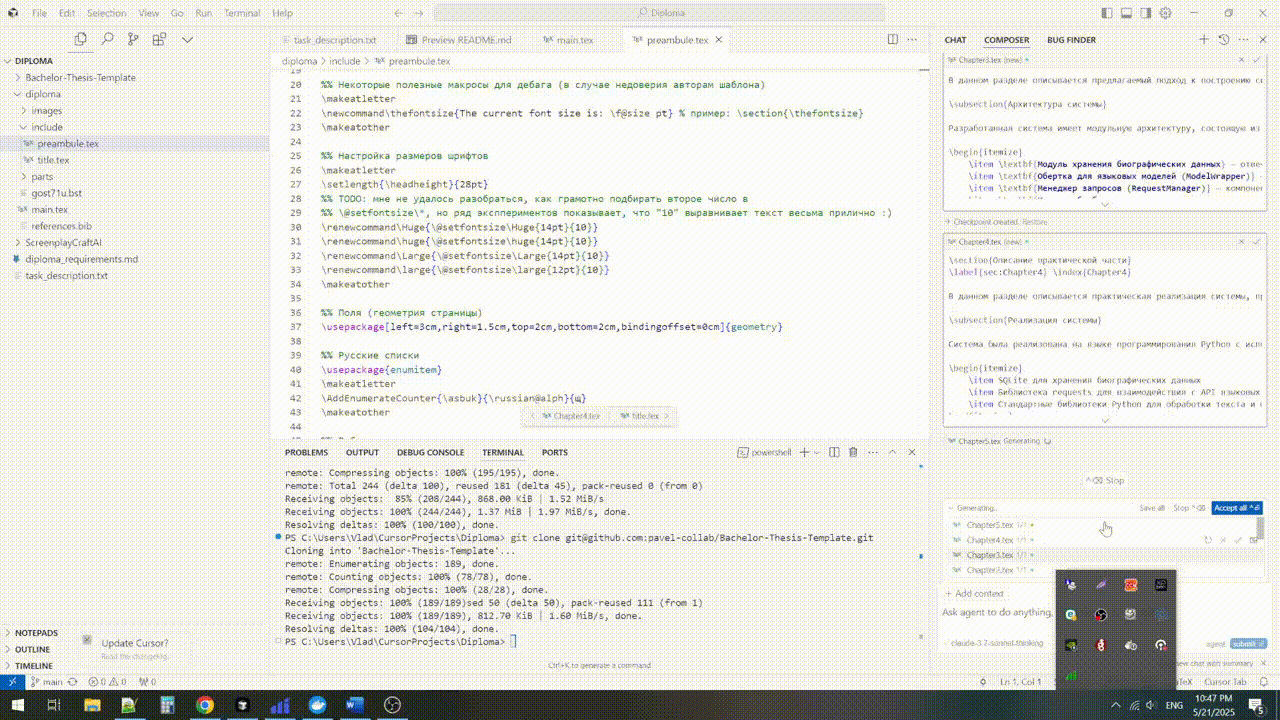 Текст диплома за одну ночь (Cursor AI) - 8 Текст диплома за одну ночь (Cursor AI) - 8
