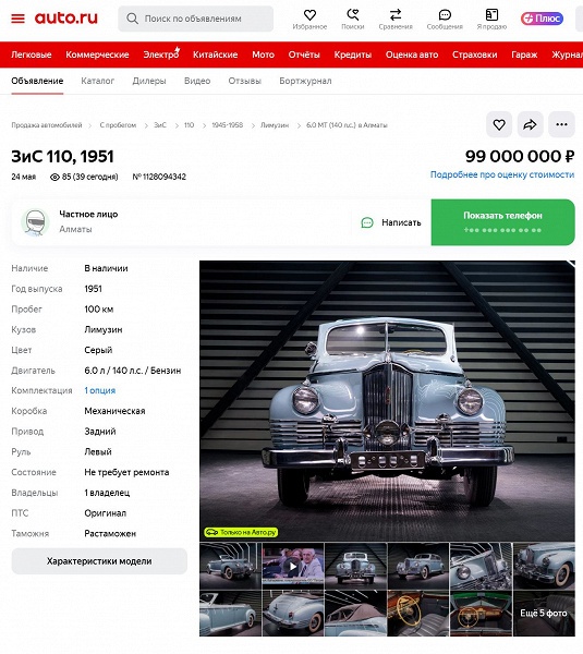 В Казахстане продают уникальный советский ЗиС-110Б. За «символ власти и торжественности» просят 99 млн рублей - 4 В Казахстане продают уникальный советский ЗиС-110Б. За «символ власти и торжественности» просят 99 млн рублей