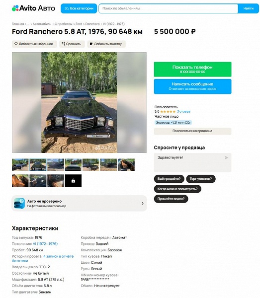 Уникальный Ford как у Элвиса Пресли продают в России. За Ford Ranchero 1976 просят 5,5 млн рублей - 6 Уникальный Ford как у Элвиса Пресли продают в России. За Ford Ranchero 1976 просят 5,5 млн рублей