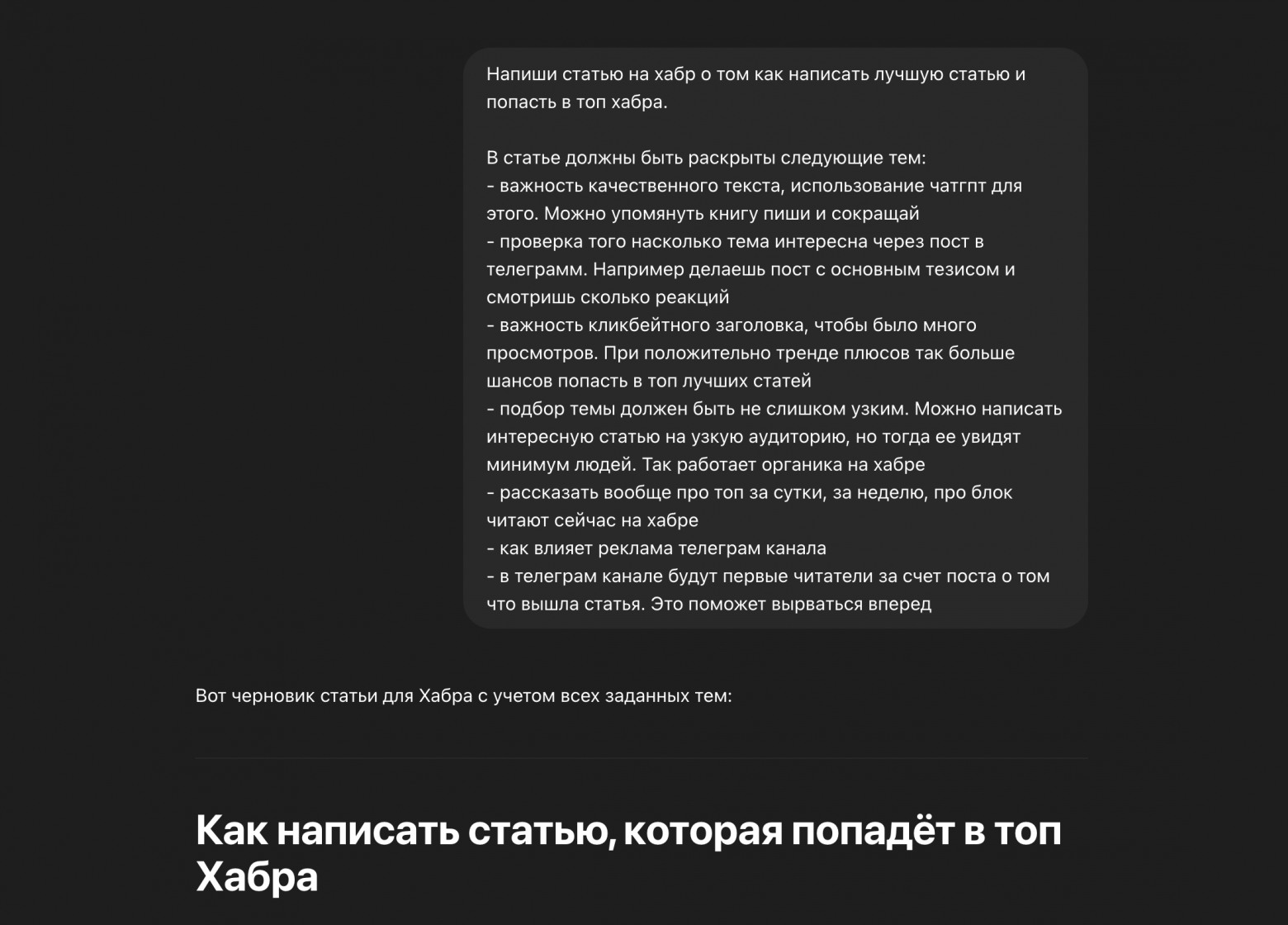 Вот что нужно, чтобы твоя статья взорвала Хабр - 5