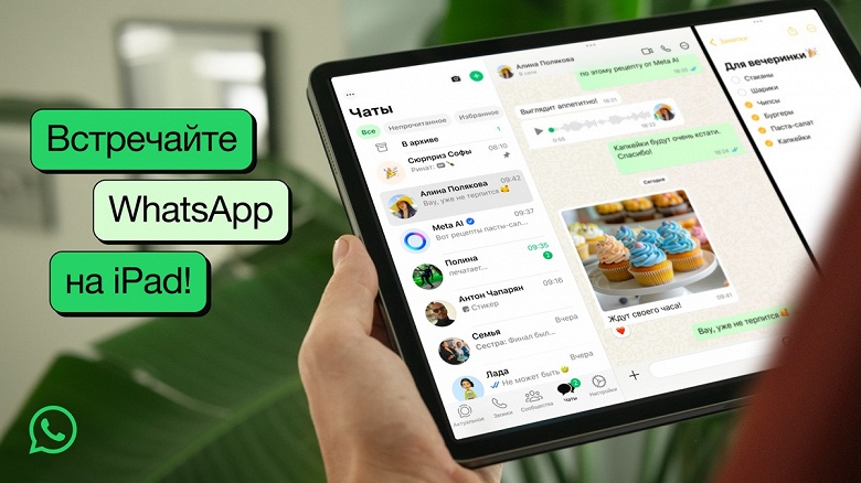 Появилась версия мессенджера WhatsApp для iPad