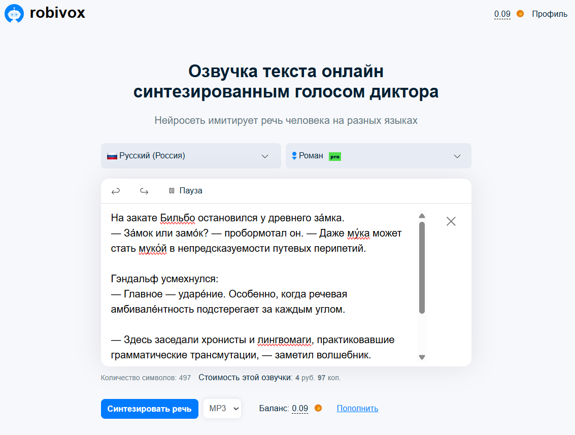 Синтез речи ◍ 2025: топ-4 бесплатных нейросетей для озвучки текста - 16