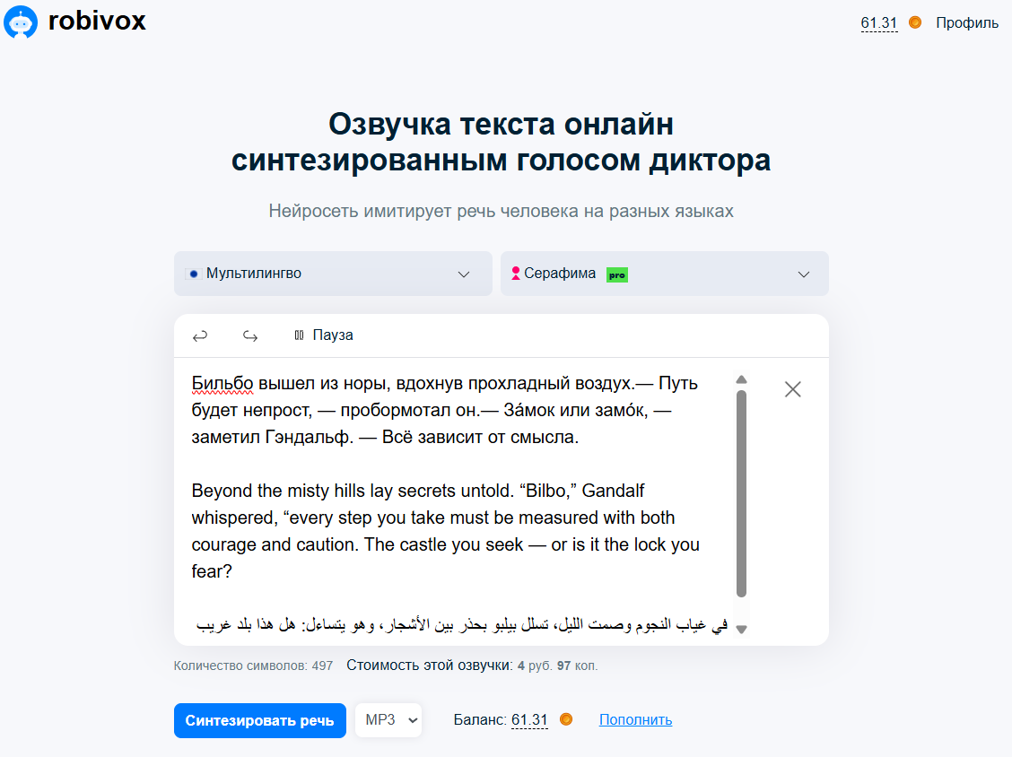 Синтез речи ◍ 2025: топ-4 бесплатных нейросетей для озвучки текста - 18