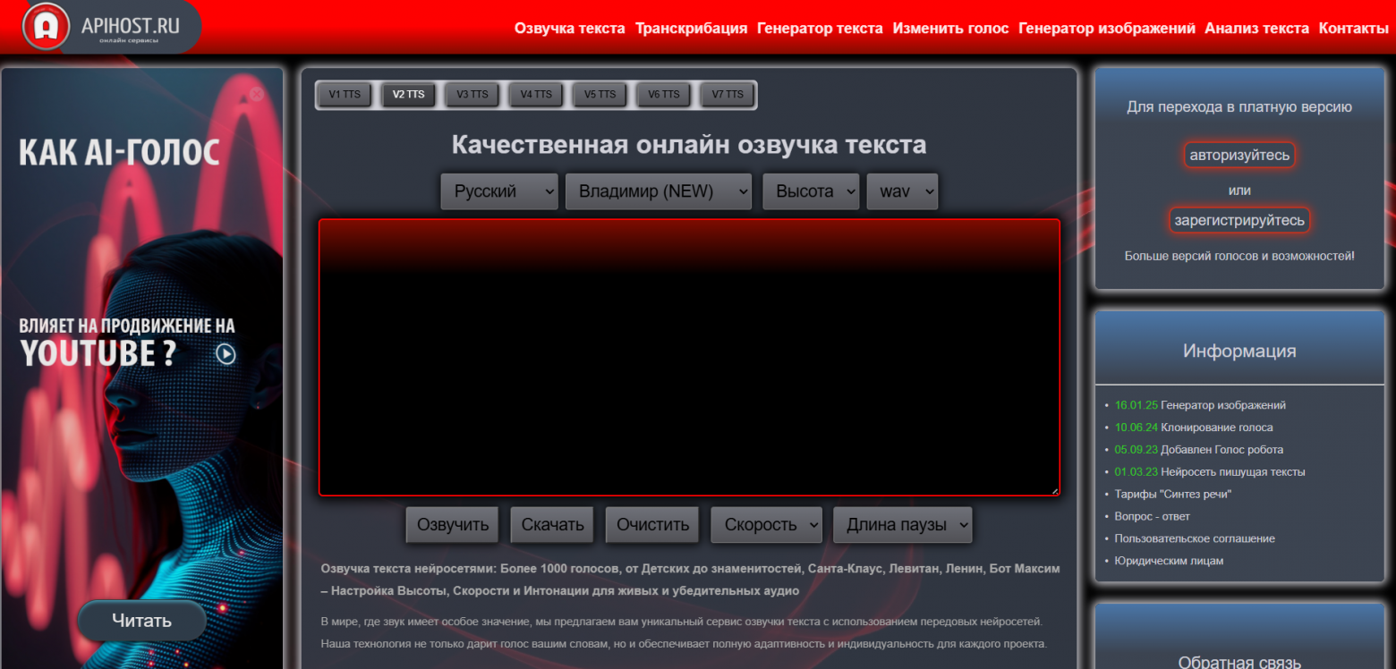 Синтез речи ◍ 2025: топ-4 бесплатных нейросетей для озвучки текста - 20