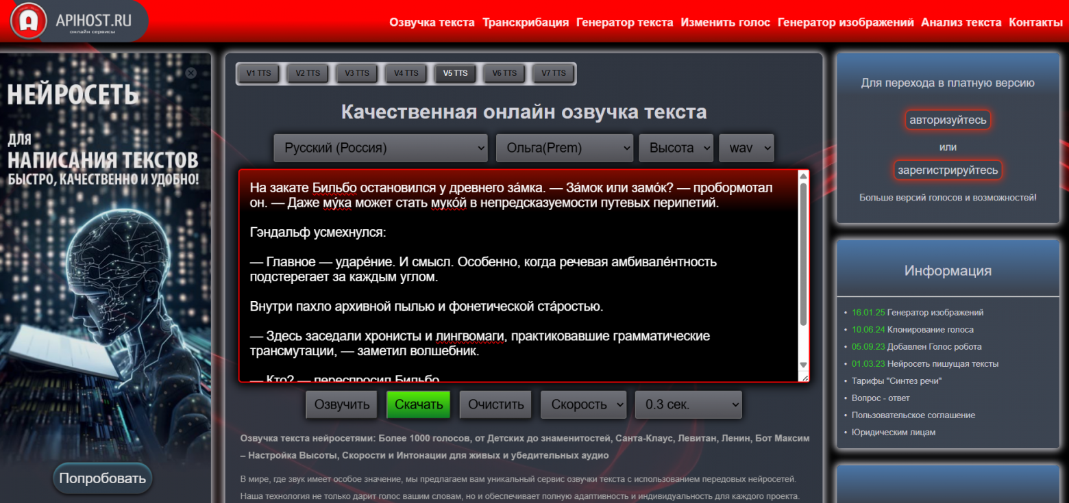 Синтез речи ◍ 2025: топ-4 бесплатных нейросетей для озвучки текста - 21