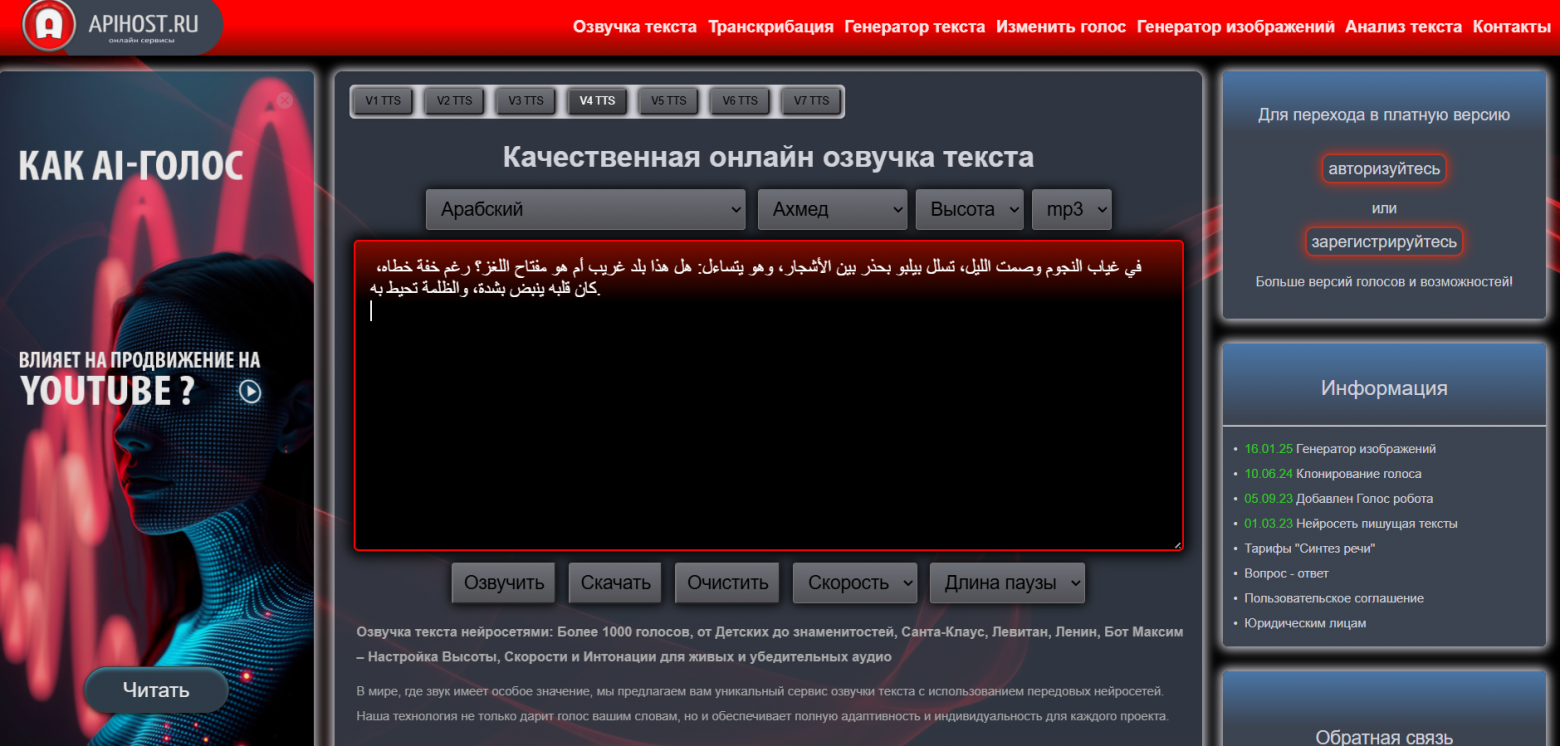 Синтез речи ◍ 2025: топ-4 бесплатных нейросетей для озвучки текста - 22
