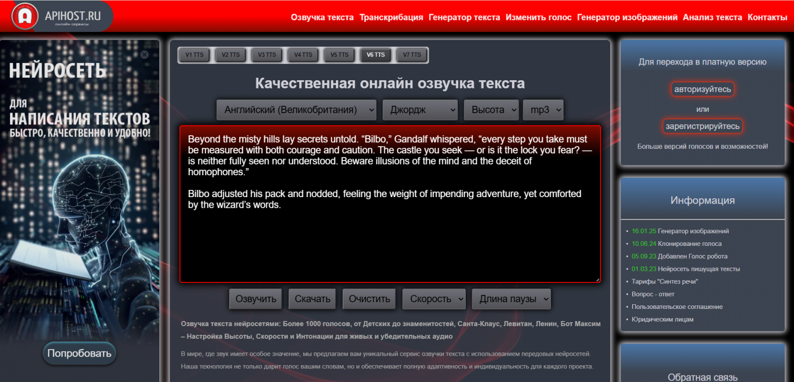 Синтез речи ◍ 2025: топ-4 бесплатных нейросетей для озвучки текста - 23