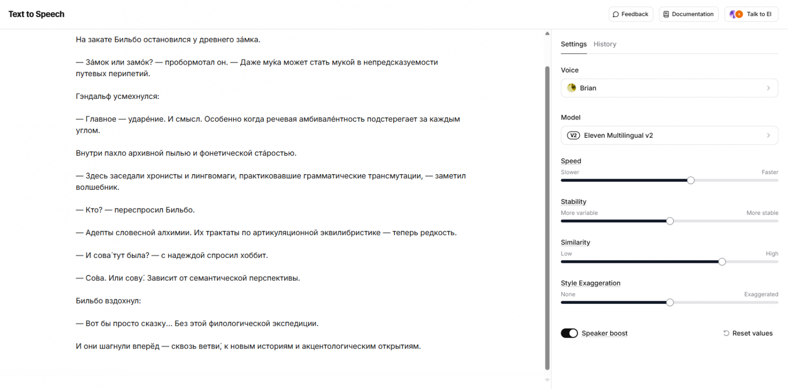 Синтез речи ◍ 2025: топ-4 бесплатных нейросетей для озвучки текста - 5