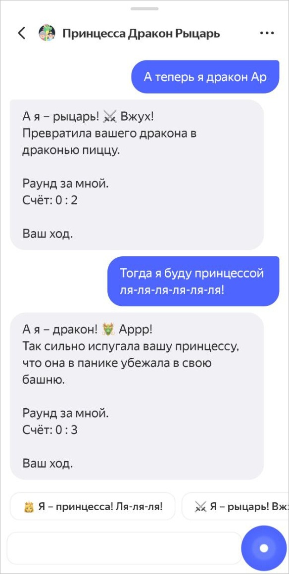 От театральной импровизации до навыка для Алисы: как я сделал голосовую игру про принцесс, драконов и рыцарей - 2