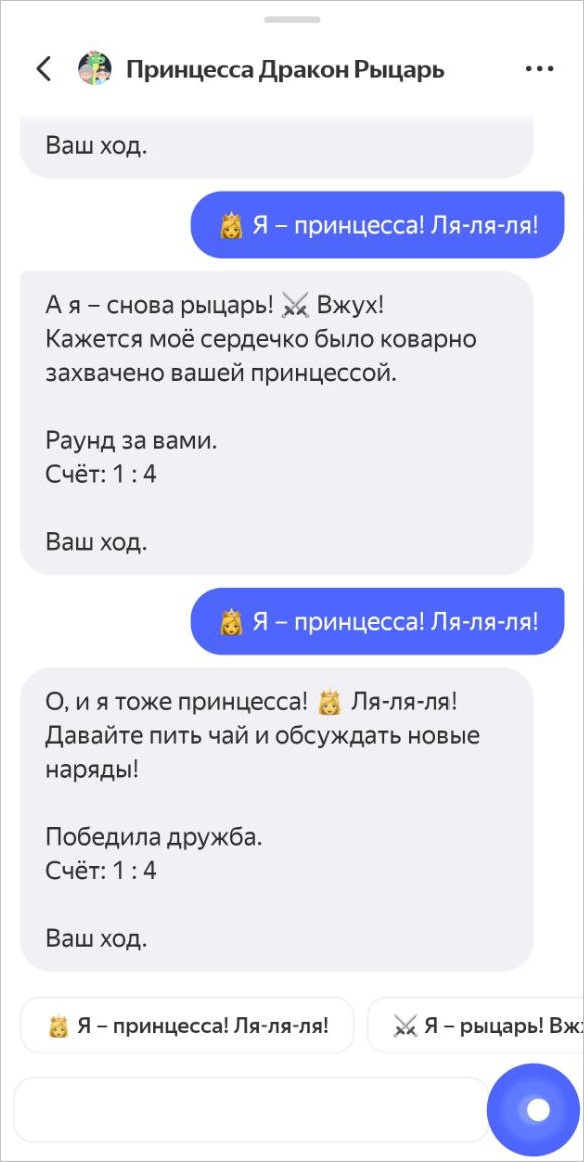 От театральной импровизации до навыка для Алисы: как я сделал голосовую игру про принцесс, драконов и рыцарей - 4