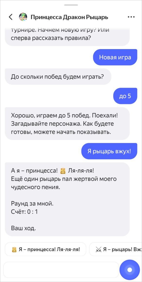 От театральной импровизации до навыка для Алисы: как я сделал голосовую игру про принцесс, драконов и рыцарей - 1