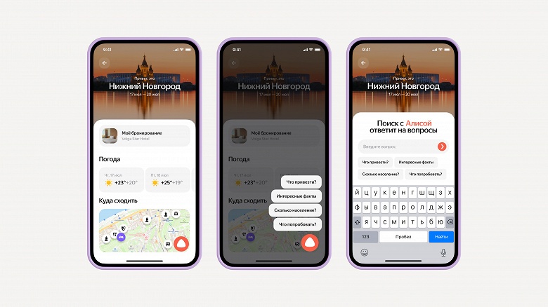 В «Яндекс Путешествиях» появился поиск с «Алисой» - 1 В «Яндекс Путешествиях» появился поиск с «Алисой»