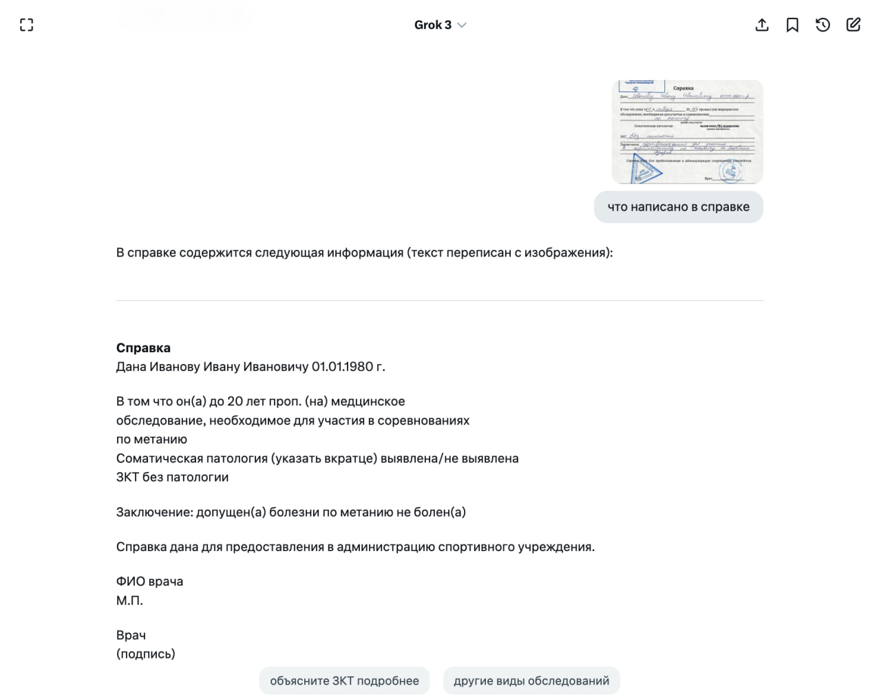 Кое-что он распознал, но больше половины рукописного текста оказалась распознана неверно.