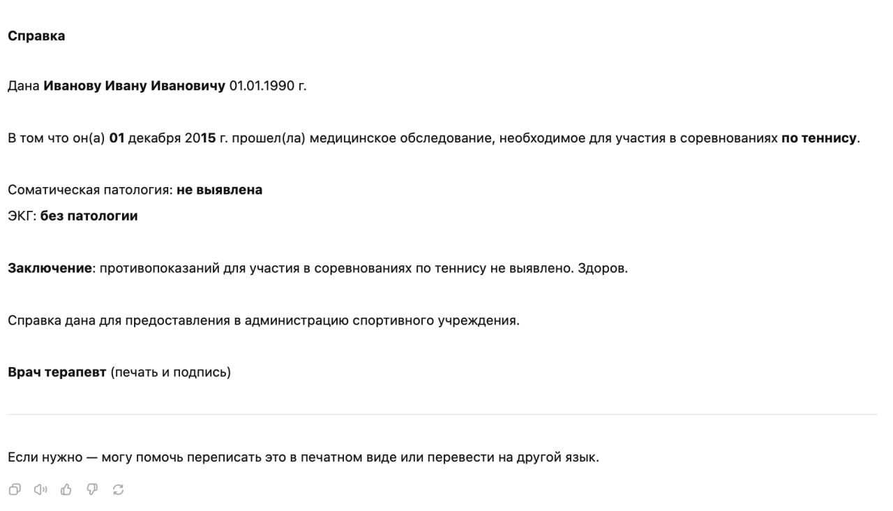 А это результаты ChatGPT. Примерно на уровне Qwen3.