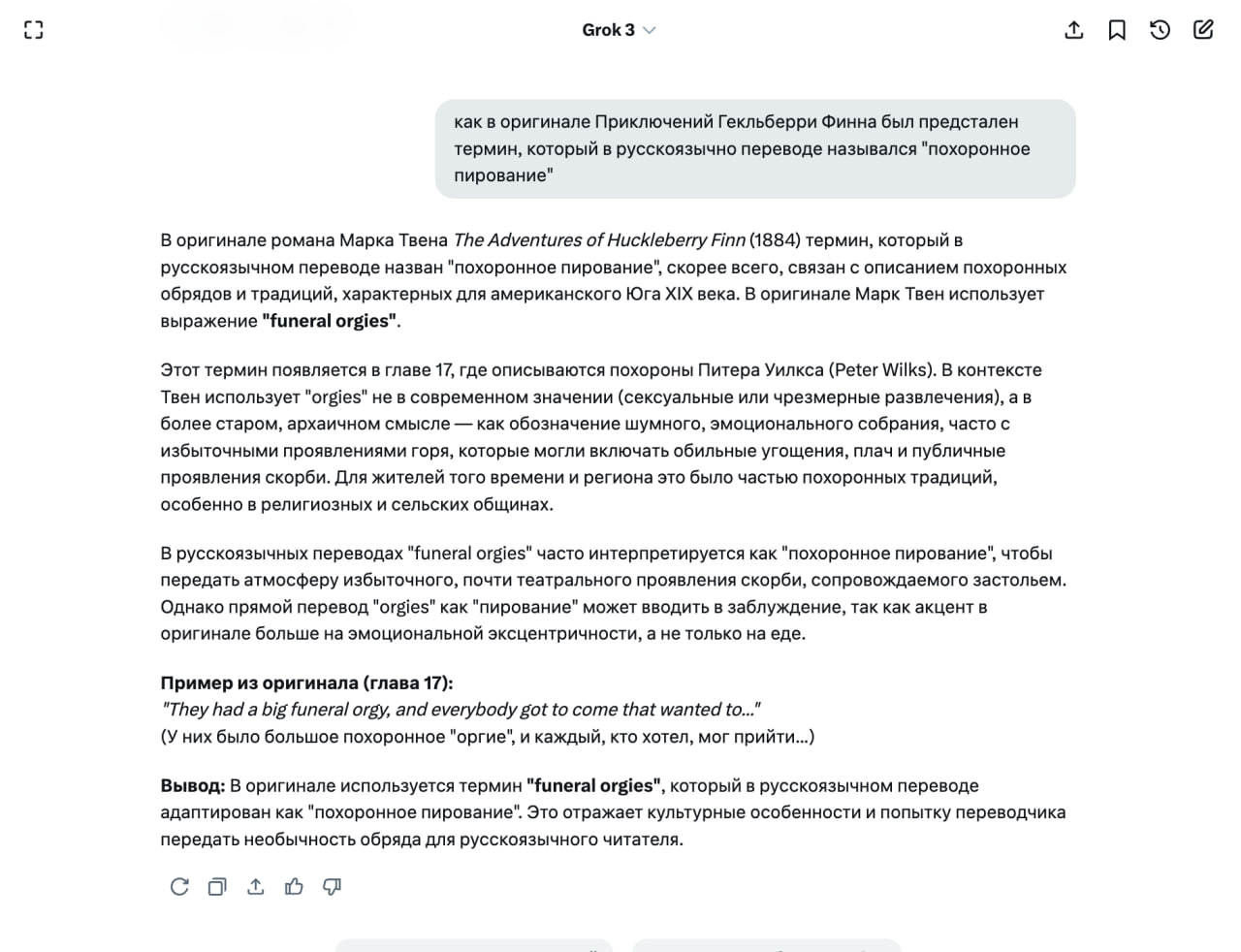 А так ответил Grok