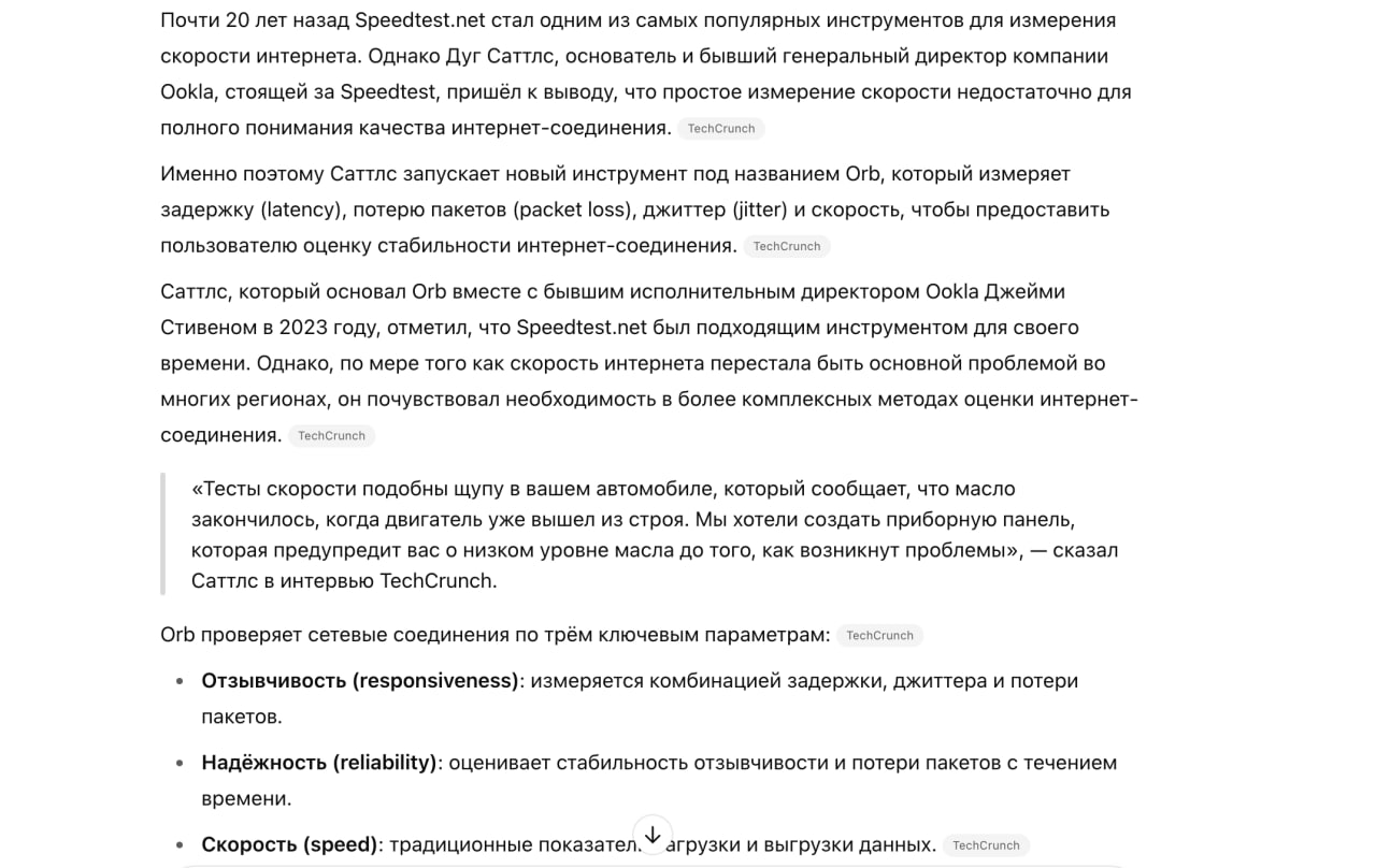 ChatGPT сделал ставку на точность. Он снабдил перевод ссылками на приводимые тезисы из оригинала, но с точки зрения качества текста мне его результат понравился меньше.