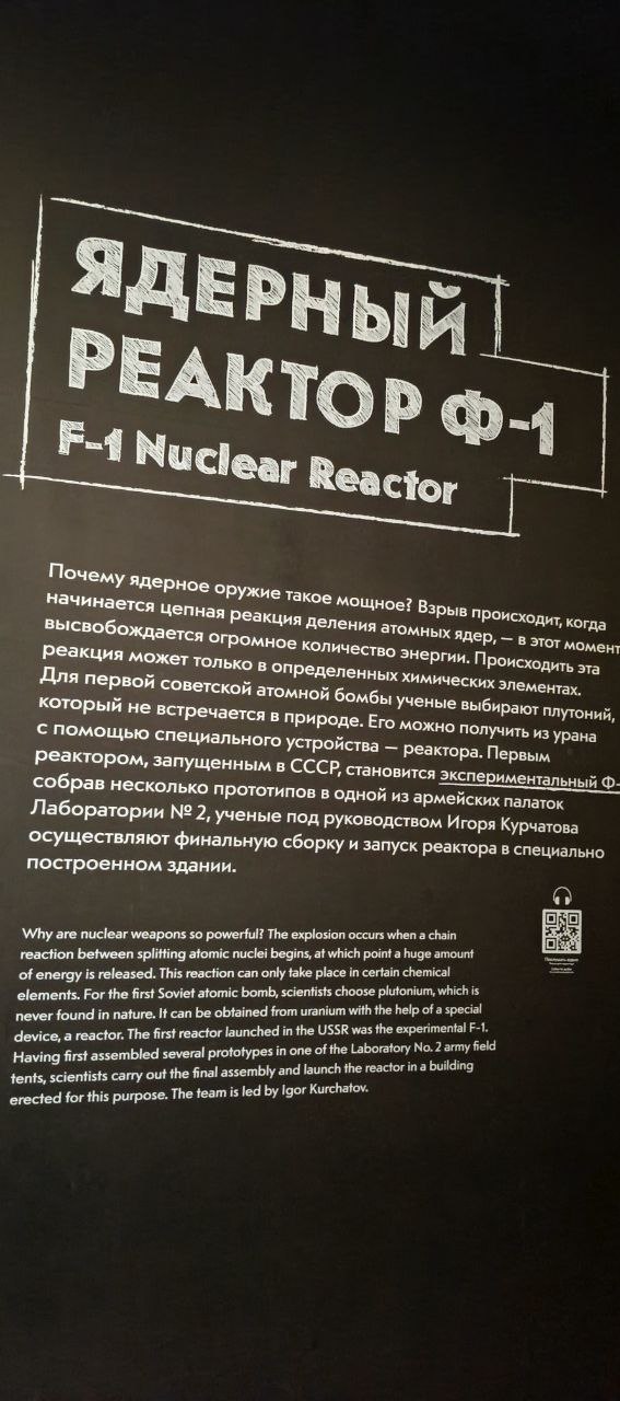 Обзор музея «Атом» - 26