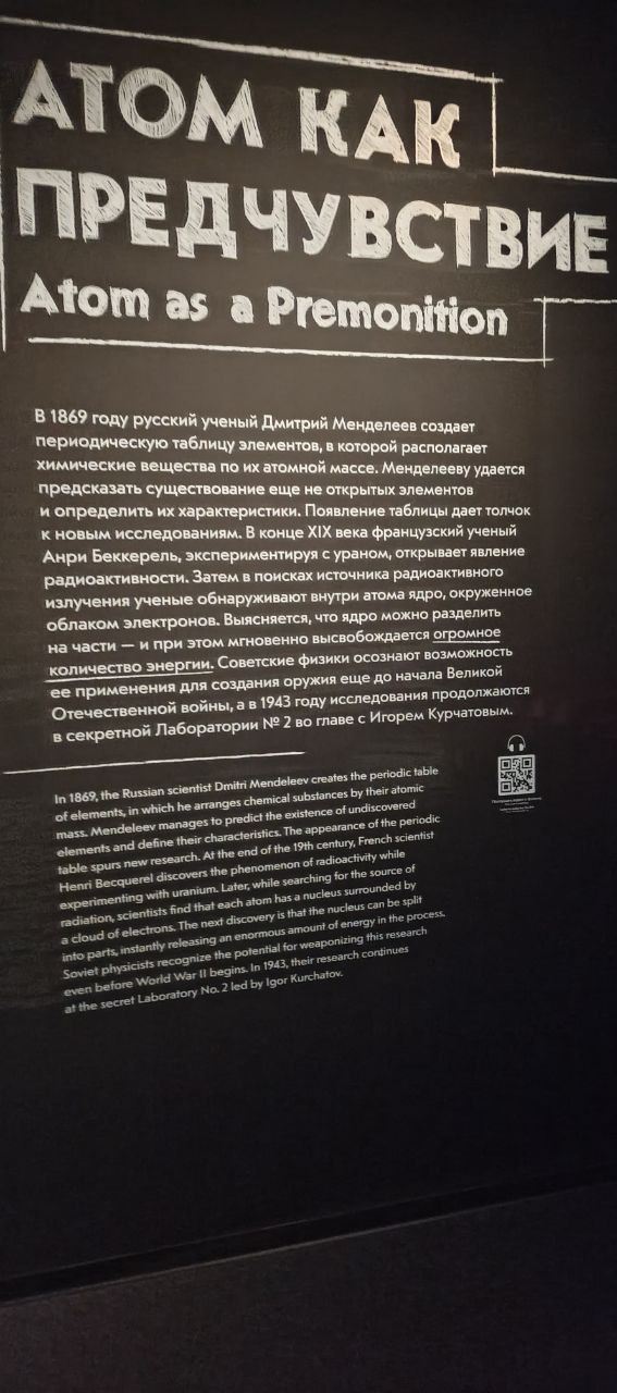 Обзор музея «Атом» - 3