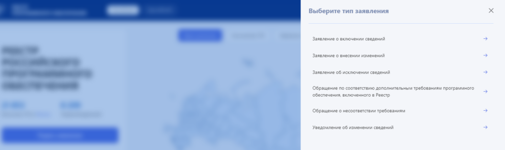 Пошаговое руководство по внесению ПО и ПАК в Минцифры в 2025 году - 2