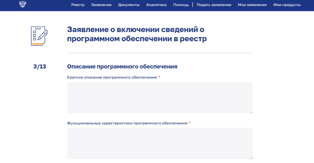 Пошаговое руководство по внесению ПО и ПАК в Минцифры в 2025 году - 4