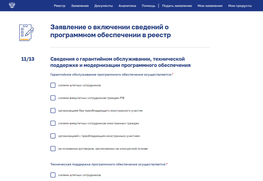 Пошаговое руководство по внесению ПО и ПАК в Минцифры в 2025 году - 5