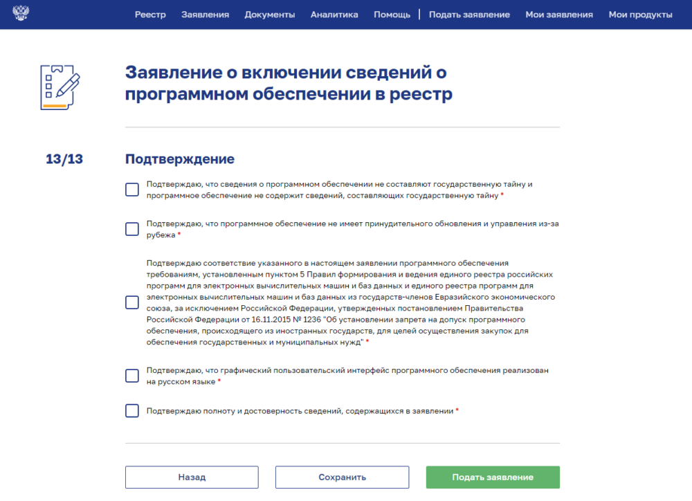 Пошаговое руководство по внесению ПО и ПАК в Минцифры в 2025 году - 6