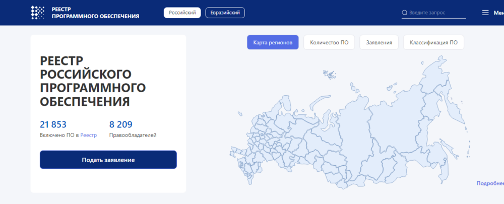Пошаговое руководство по внесению ПО и ПАК в Минцифры в 2025 году - 1