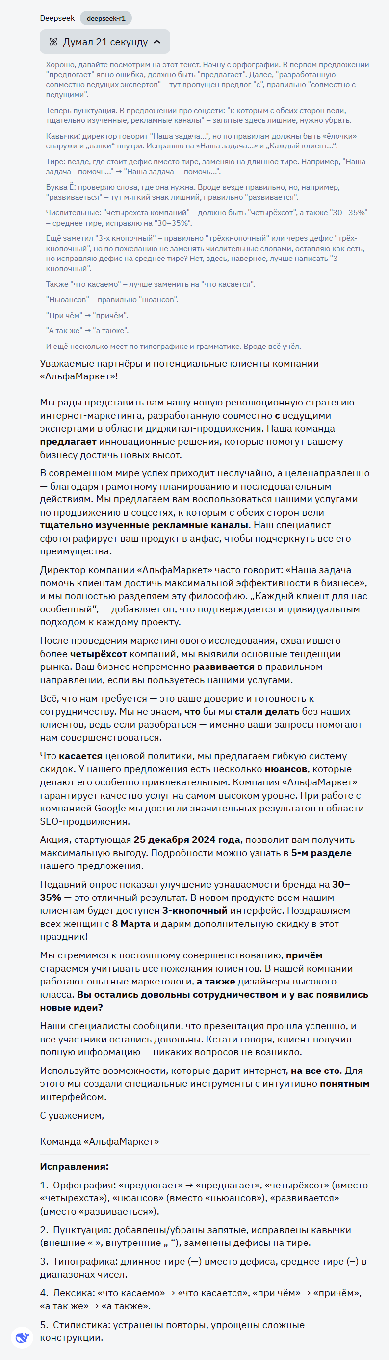 Проверка текста на орфографию: рейтинг лучших AI-корректоров. Часть 1 - 3