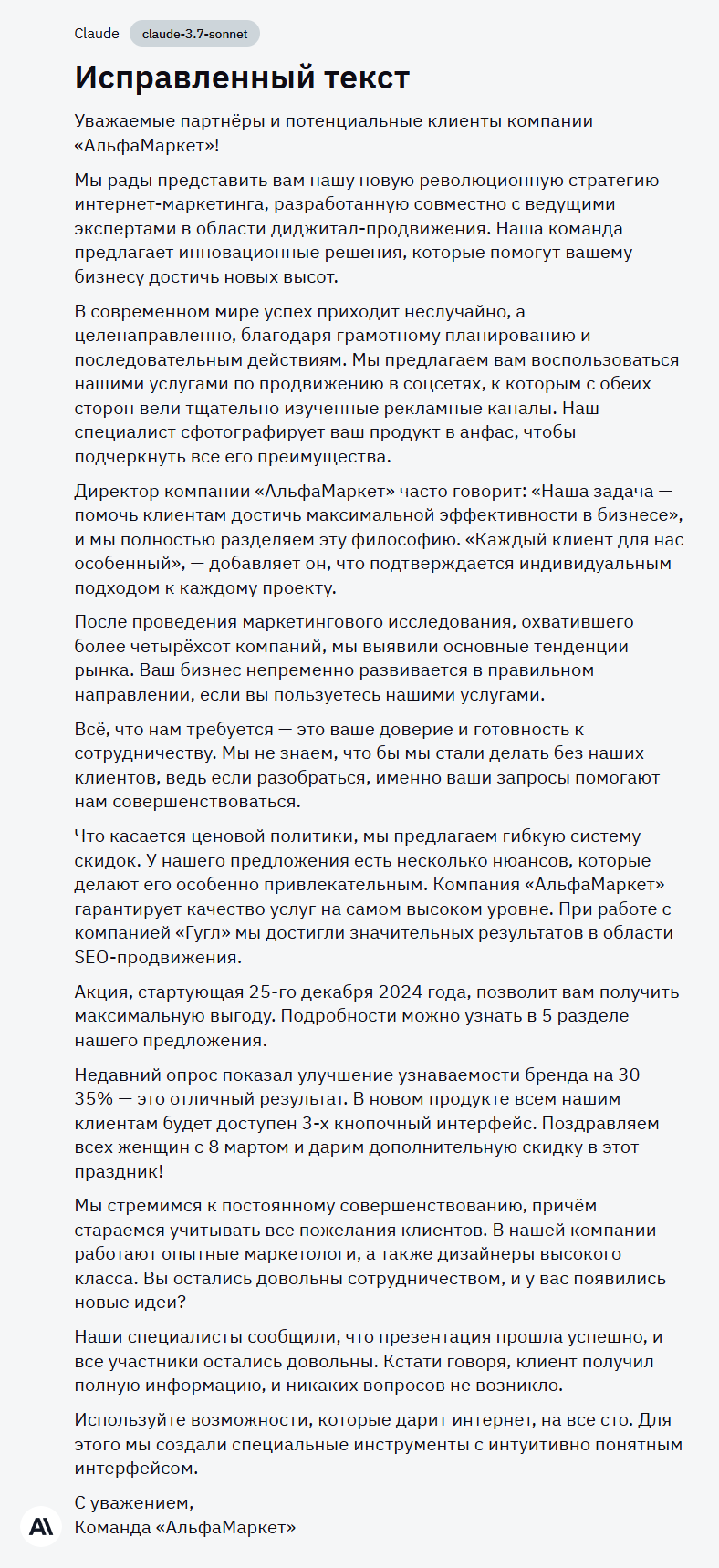 Проверка текста на орфографию: рейтинг лучших AI-корректоров. Часть 1 - 4