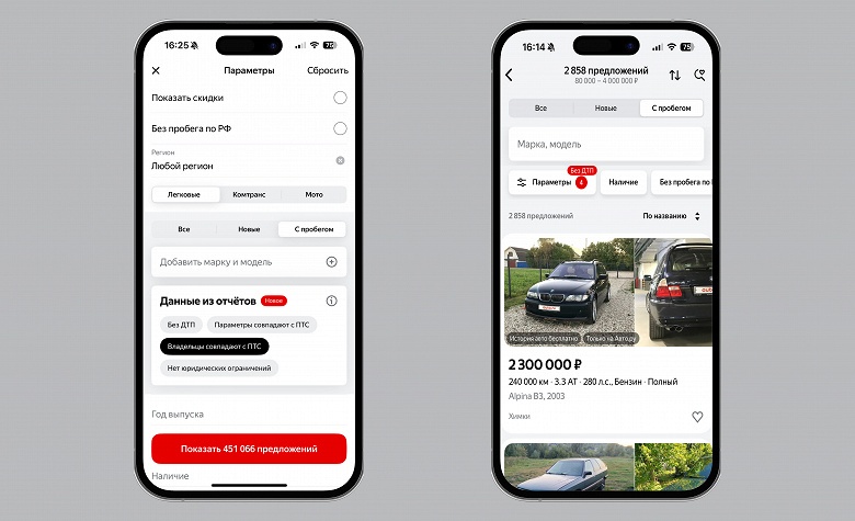 В &laquo;Авто.ру&raquo; теперь можно легко найти автомобили с пробегом без ДТП 