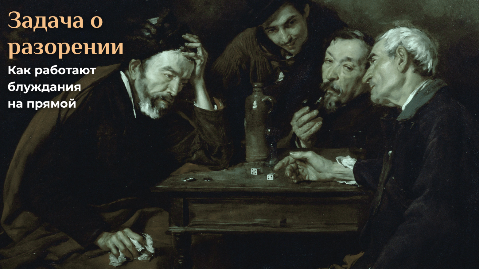 Важнейшая модель теории вероятностей - 15 Важнейшая модель теории вероятностей - 15